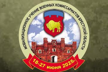 Военный комиссариат Брестской области информирует: в Пинске пройдут плановые учения